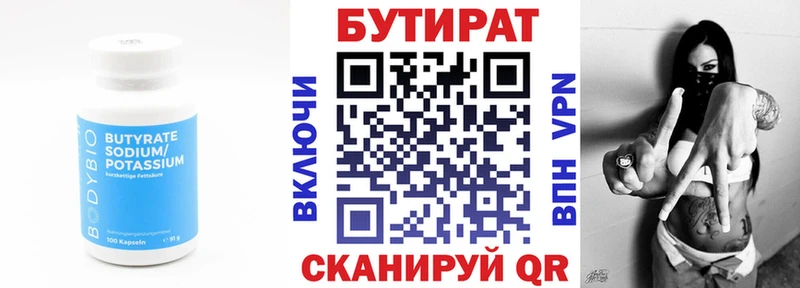 Бутират 1.4BDO  маркетплейс как зайти  Усмань 